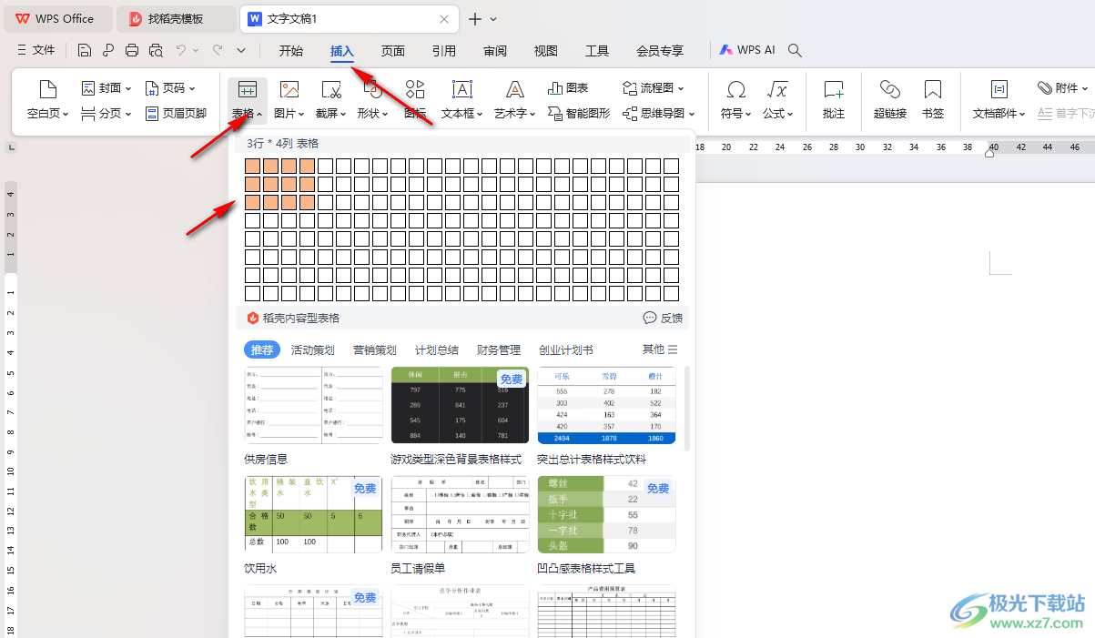 WPS word将表格外框线设置成1.5磅的方法