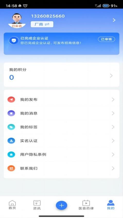 易狐药讯APP最新版(1)