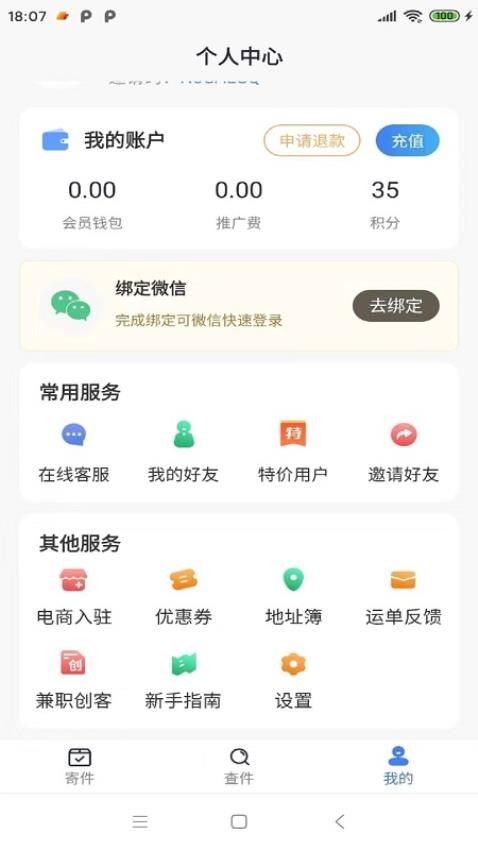 鞋运宝APP最新版v1.0.0(2)