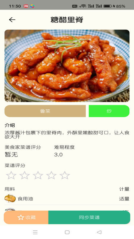 溫侖山廚房官方版(4)