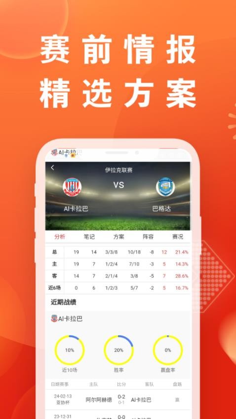 球球子赛事信息聚合平台APP(2)