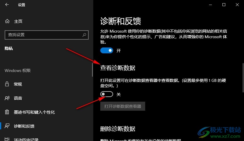 Win10系统查看诊断数据的方法