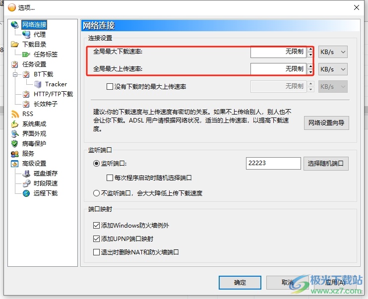 bitcomet设置下载速率的教程