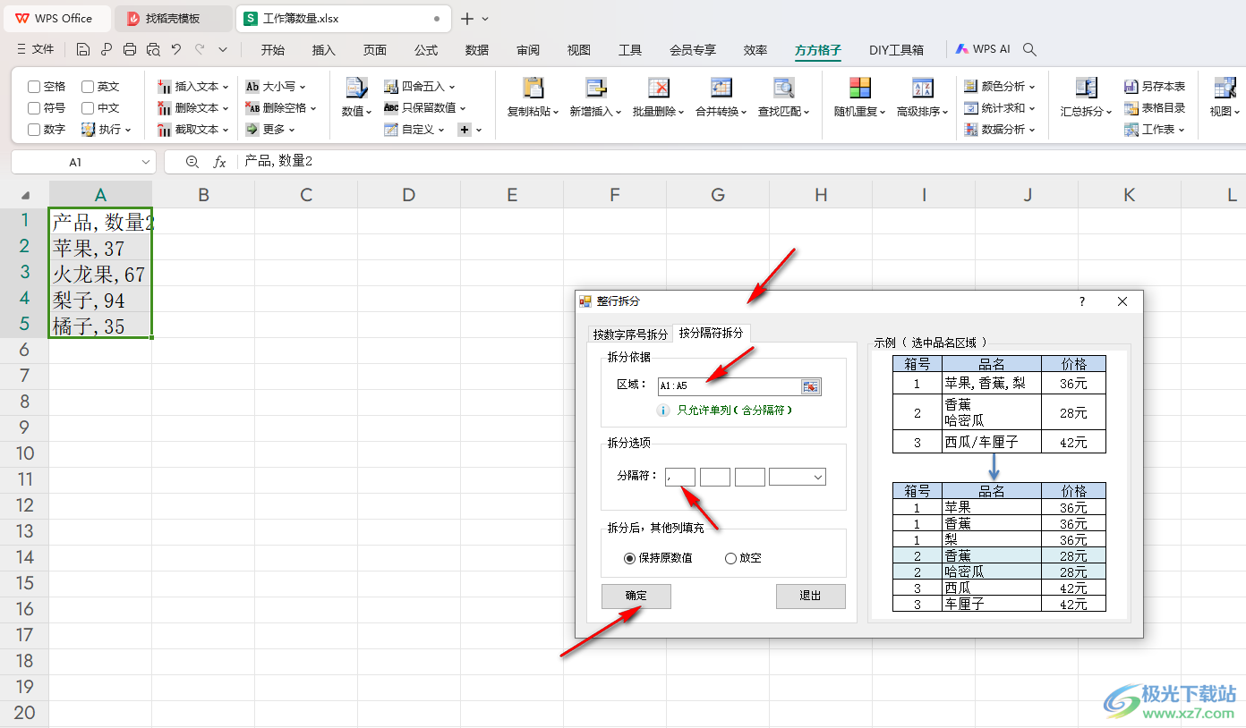 WPS Excel将单元格多数据整行拆分的方法