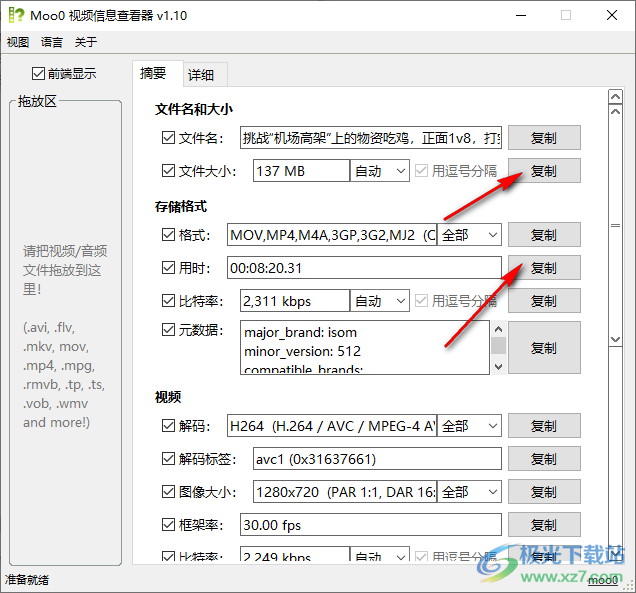 Moo0视频信息查看器