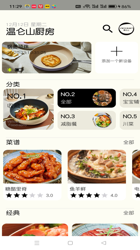 溫侖山廚房官方版(3)