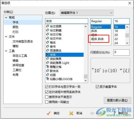 editplus设置编辑器字体加粗变斜的教程