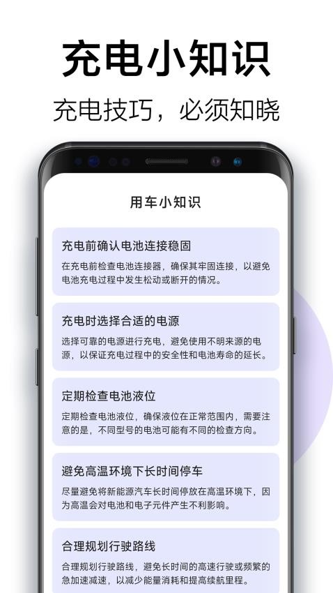 充电飞毛腿app(2)