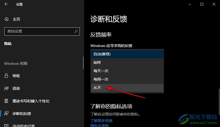 Win10系统关闭系统的寻求反馈功能的方法