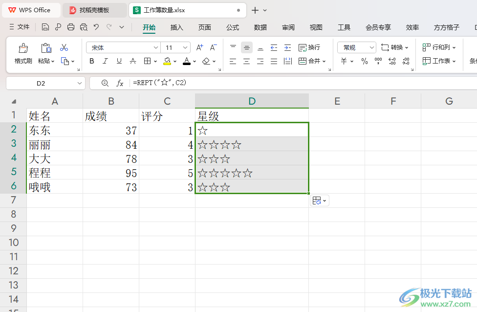 WPS Excel将评分设置为星级的方法