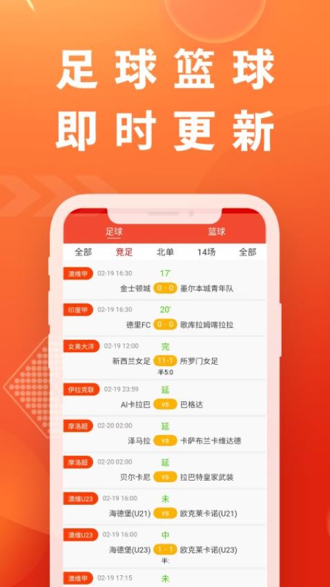 球球子赛事信息聚合平台APP(1)