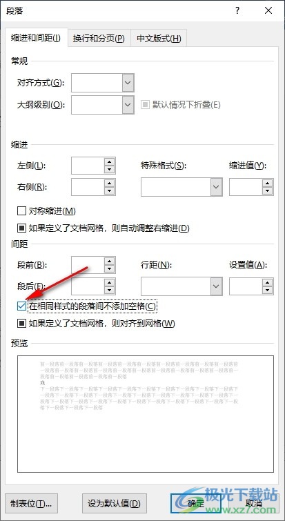 Word文档设置在相同样式的段落间不添加空格的方法