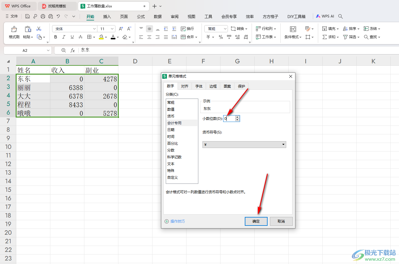 WPS Excel中将“0”变成“-”符号的方法