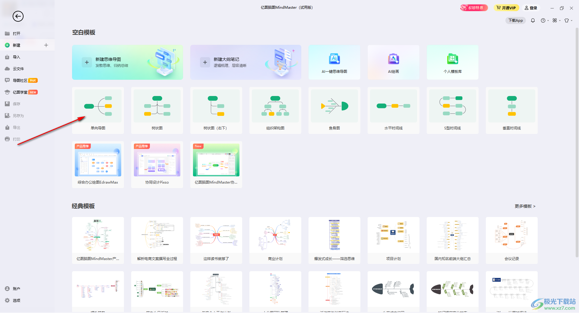 mindmaster思维导图插入浮动主题的方法