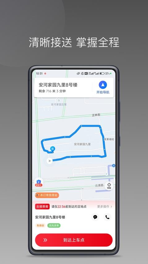 旦旦出行司机端APP(5)