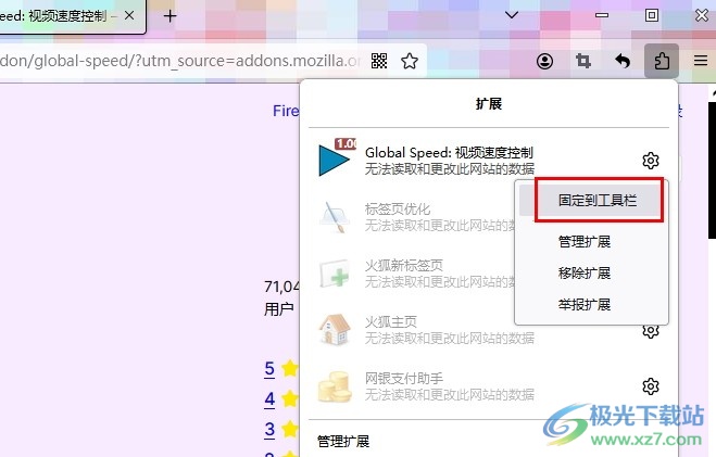 火狐浏览器将扩展图标固定到工具栏的方法