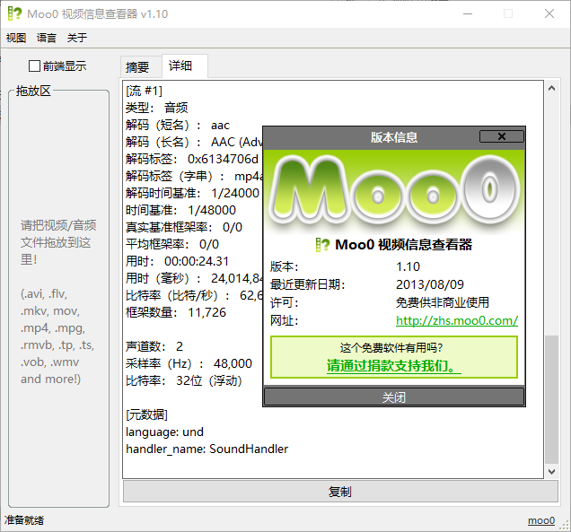 Moo0视频信息查看器(1)