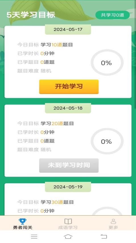 勇者闯成语app(2)