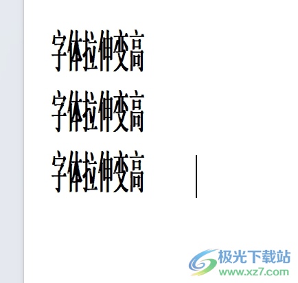 wps将字体拉伸变高的教程