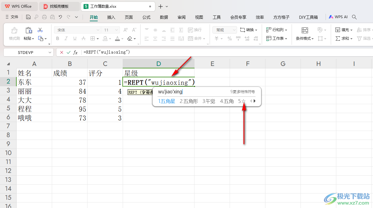 WPS Excel将评分设置为星级的方法