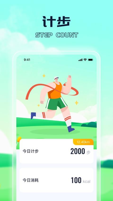 運動我能行app(3)