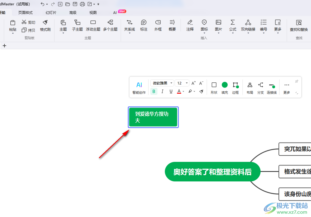 mindmaster思维导图插入浮动主题的方法