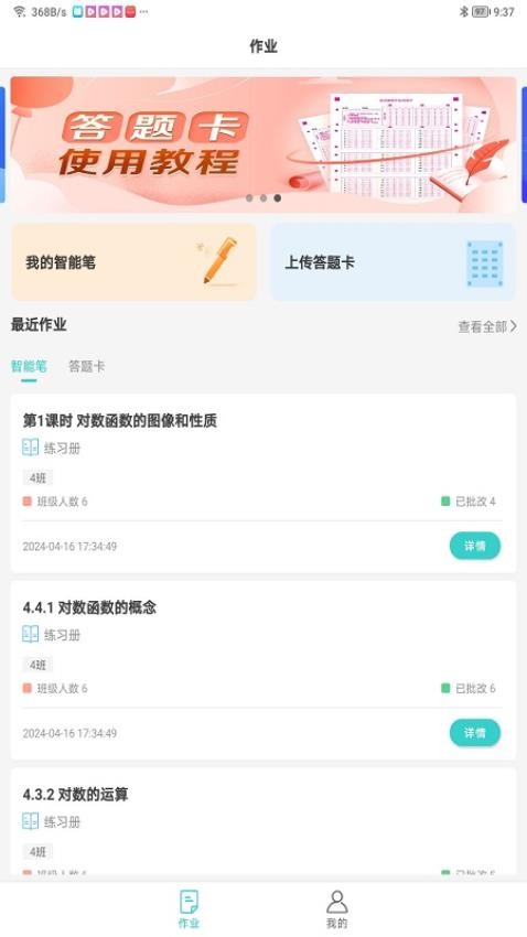 全品智慧作业教师端官方版