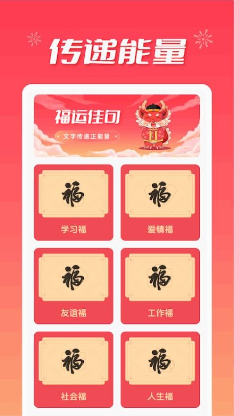 福运满满APP最新版(4)