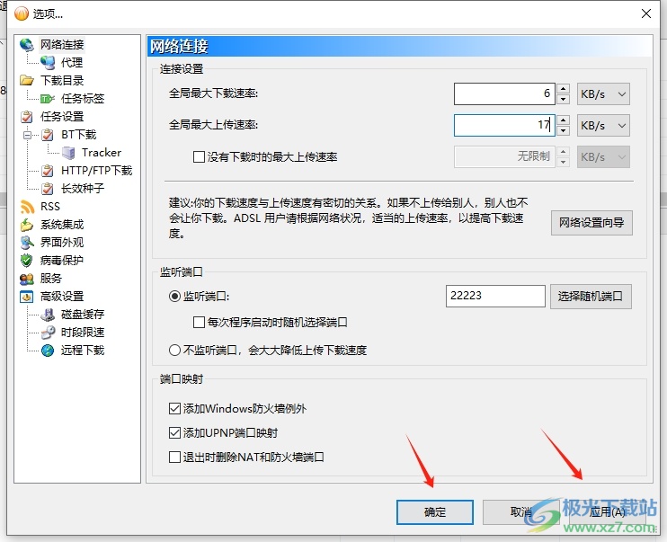 bitcomet设置下载速率的教程