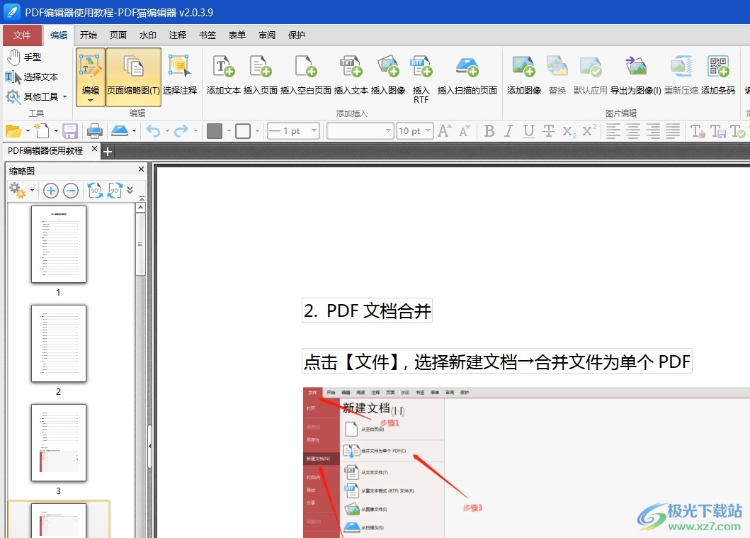 pdf猫编辑器设置页面显示透明性网格的教程