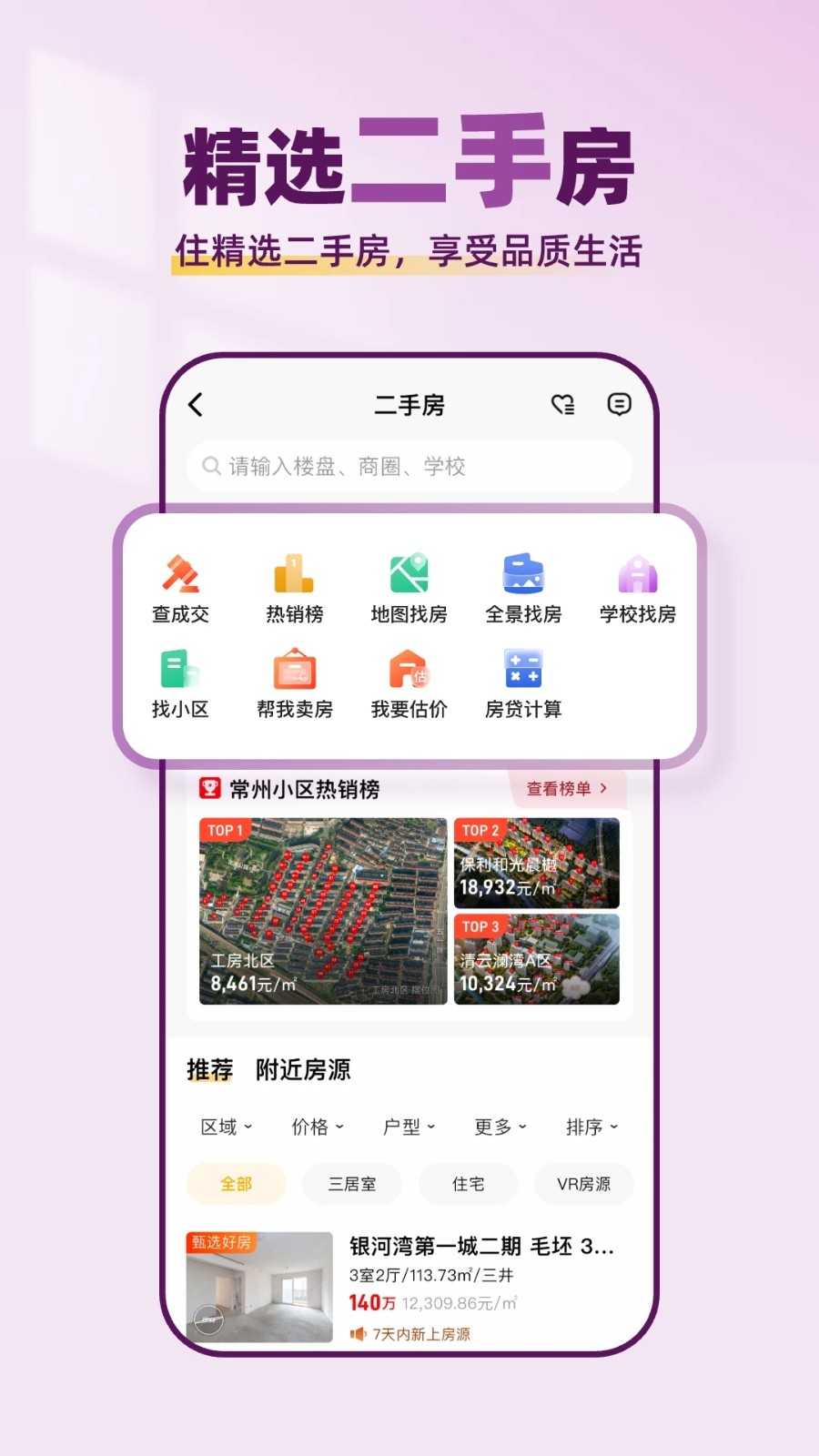 小牛看房app(3)