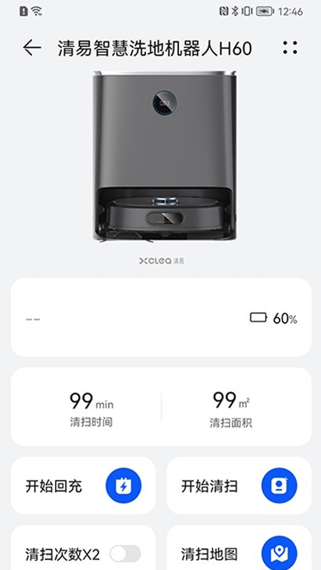 清易真全能洗地機器人app(1)