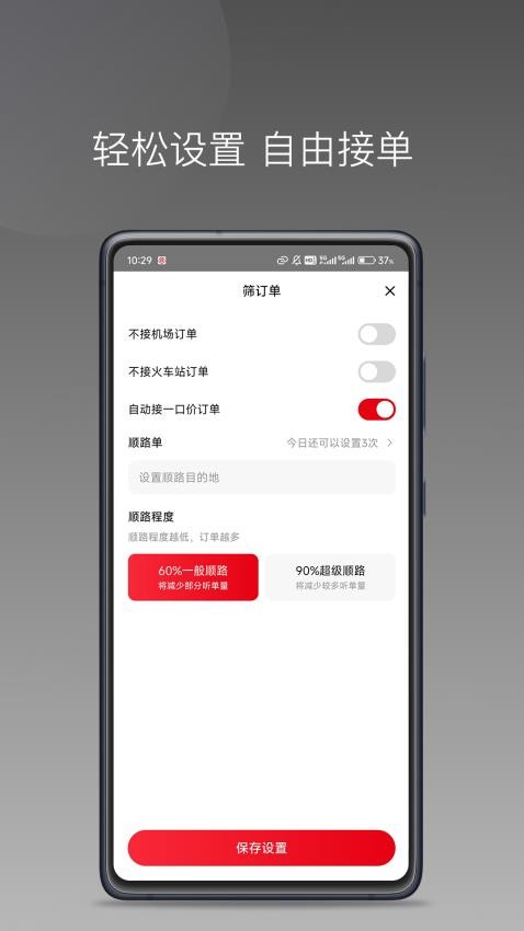 旦旦出行司机端APP(2)