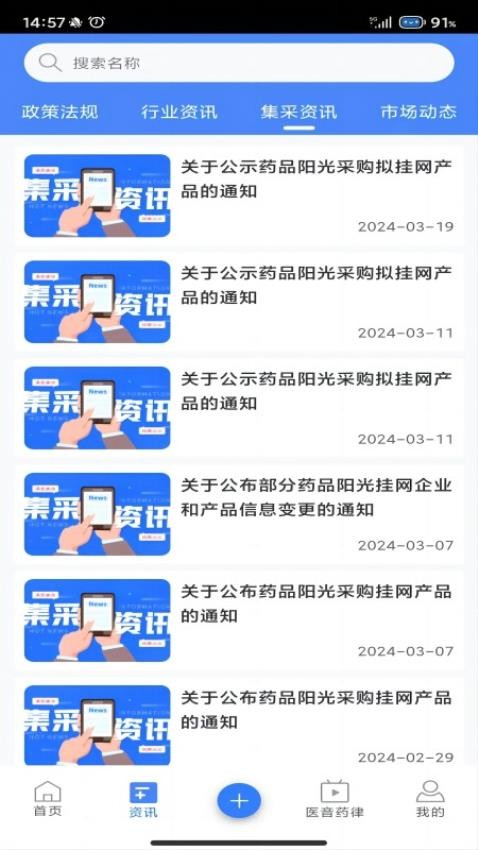 易狐药讯APP最新版(5)