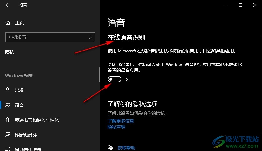 Win10系统开启在线语音识别功能的方法