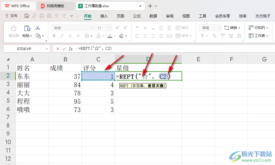 WPS Excel将评分设置为星级的方法