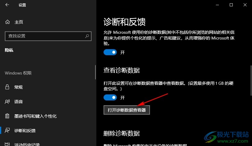 Win10系统查看诊断数据的方法