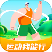 运动我能行app v1.0.1安卓版