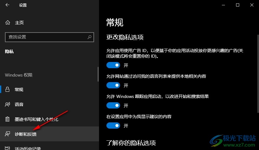 Win10系统查看诊断数据的方法