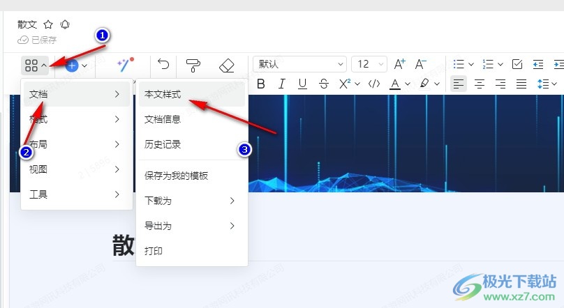 钉钉文字文档更改纸张颜色的方法