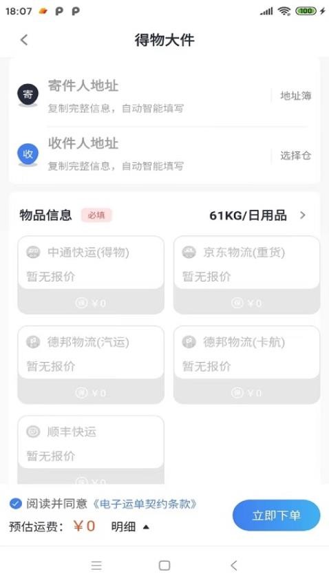 鞋运宝APP最新版(3)