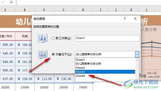 Excel表格文档将图表移动到其它表格中的方法