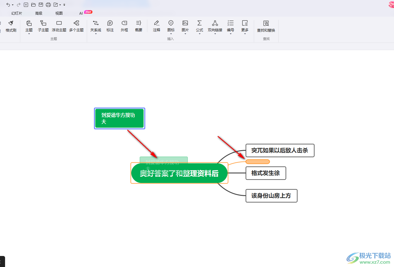 mindmaster思维导图插入浮动主题的方法