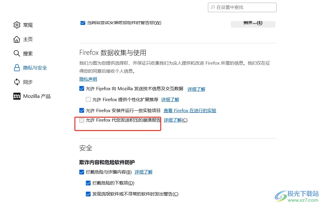 ​火狐浏览器设置允许Firefox发送崩溃报告的教程