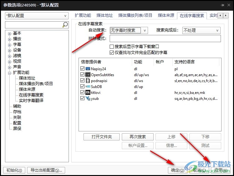 PotPlayer播放器设置无字幕时自动搜索字幕的方法