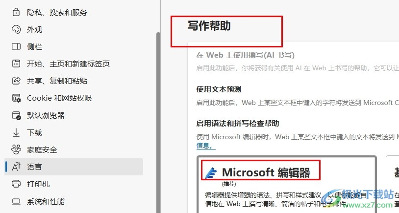 Edge浏览器使用Microsoft编辑器的方法