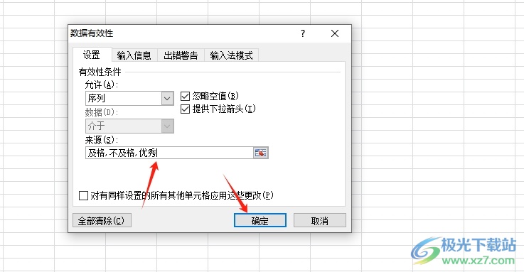 excel下拉列表添加新内容的教程