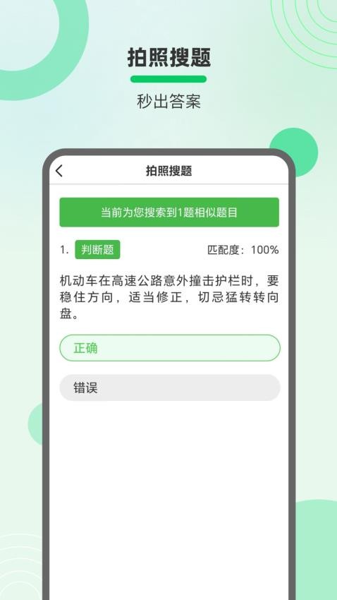 学法减分拍照搜题宝典APP(4)