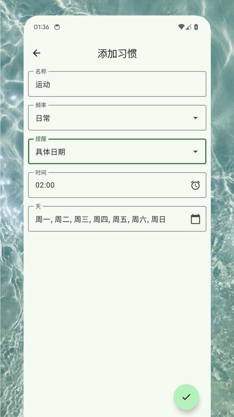 習慣助手官方版(4)