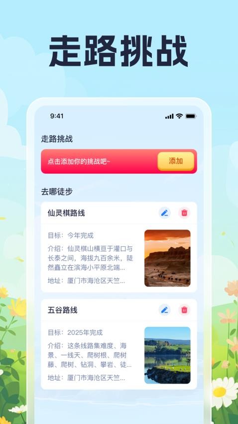 走路小技巧app(3)